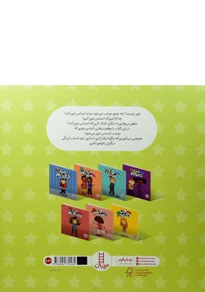 کتاب من به خودم می بالم (درباره ی احساسات) - 1