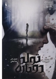 کتاب تولد دوباره