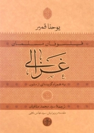 کتاب غزالی (فیلسوفان مسلمان)