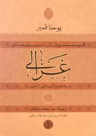 کتاب غزالی (فیلسوفان مسلمان)