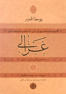 کتاب غزالی (فیلسوفان مسلمان)