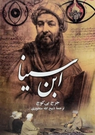 کتاب ابن سینا | جرج بی کوچ