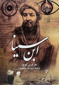 کتاب ابن سینا | جرج بی کوچ