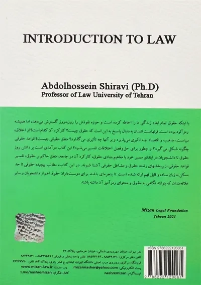 کتاب مقدمه علم حقوق | دکتر عبدالحسین شیروی - 1