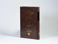 کتاب سرچشمه تصوف در ایران - سعید نفیسی - 3