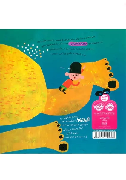 کتاب دو خط شاهنامه از اکوان دیو | پرتقال - 1