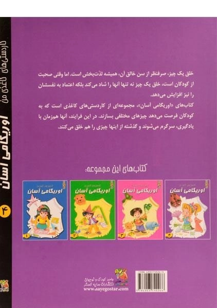 کتاب اوریگامی آسان 4 - 1