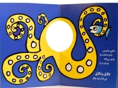 کتاب جانوران ته آب (با سر بریم توی کتاب 3) - 2