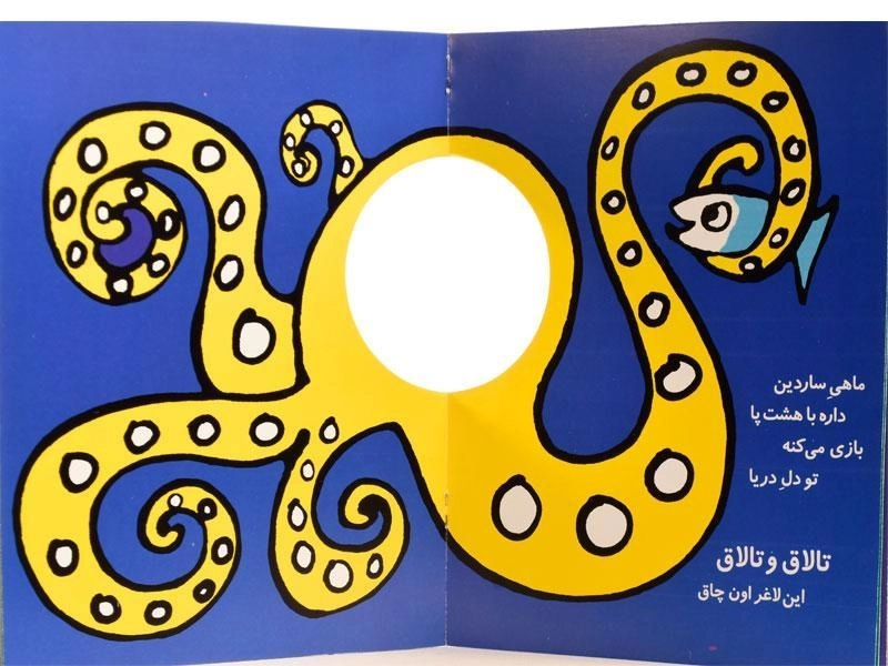 کتاب جانوران ته آب (با سر بریم توی کتاب 3) - 2