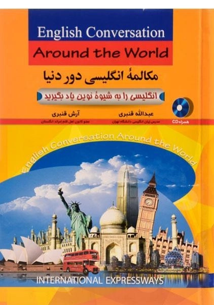 کتاب مکالمه انگلیسی دور دنیا - عبدالله قنبری - 0