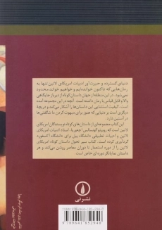 کتاب داستان های کوتاه امریکای لاتین | نشر نی - 1