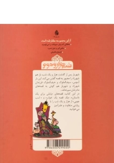 کتاب پایانی برای یک داستان (شب هزار و دوم) - 1