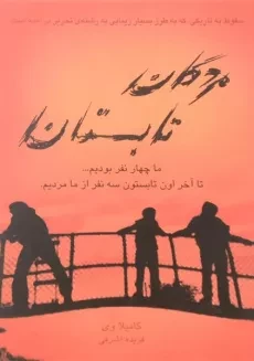 کتاب مردگان تابستان
