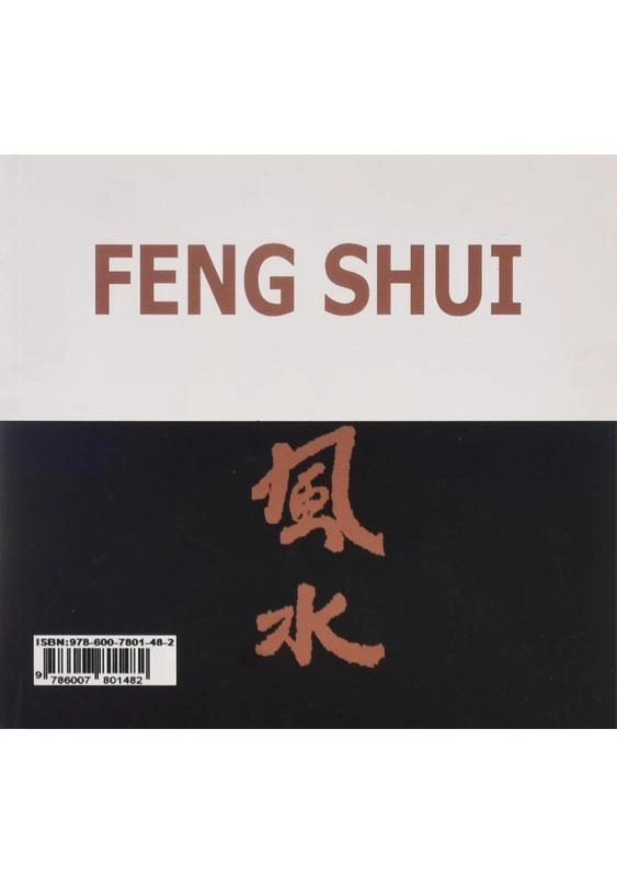 کتاب فنگ شویی - آوات صلواتی - 1