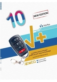 کتاب خط سفید تیک پلاس انگلیسی دهم