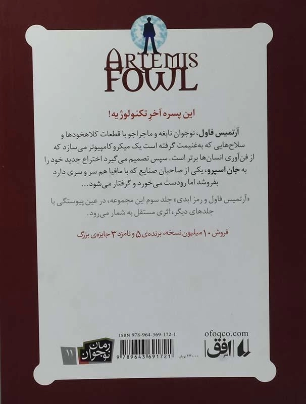 کتاب آرتمیس فاول و رمز ابدی - افق - 1