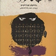 کتاب هاگاکوره