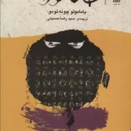 کتاب هاگاکوره