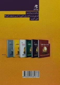 کتاب راز جذب پول در ایران 5 | علی اکبری - 1