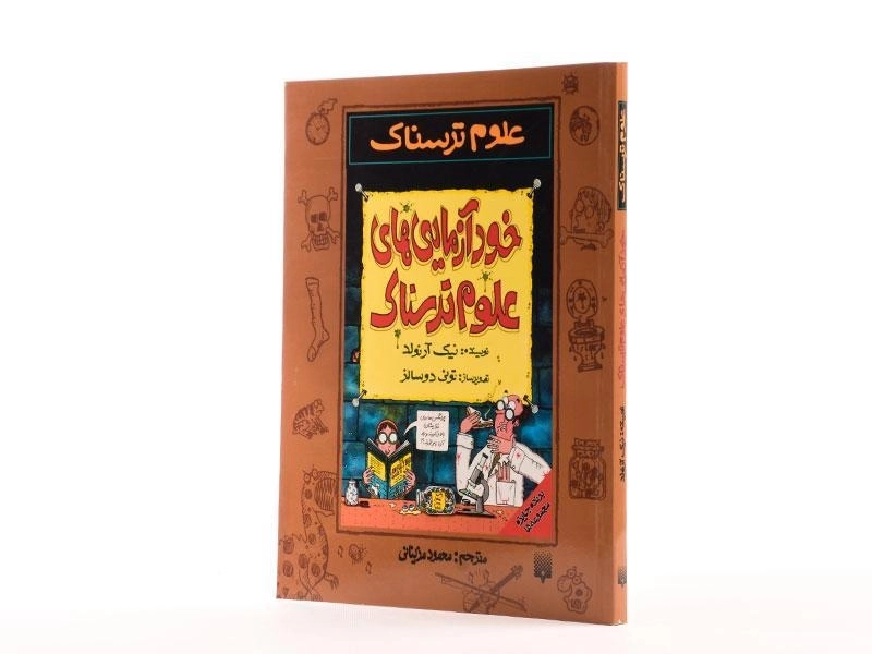 کتاب علوم ترسناک (خود آزمایی های علوم ترسناک) - 2