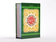 کتاب نهج البلاغه