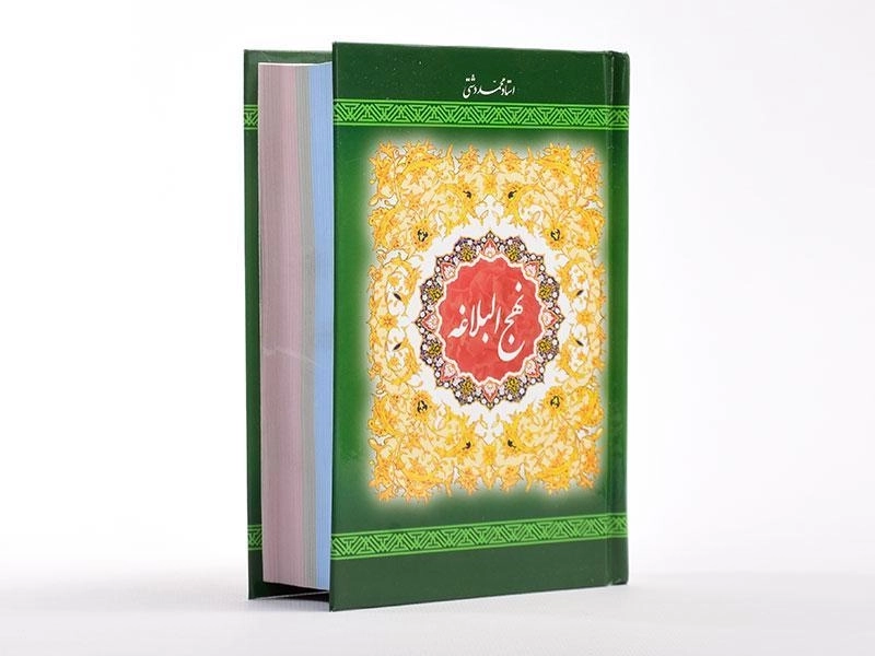 کتاب نهج البلاغه - به نشر (جیبی) - 2