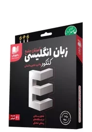 فیلم آموزش جامع زبان انگلیسی کنکور رهپویان