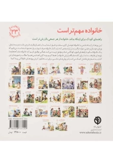 کتاب خانواده مهم تر است (مهارتهای زندگی 23) - 1