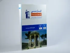 کتاب آبی فارسی نهم قلم چی - 2