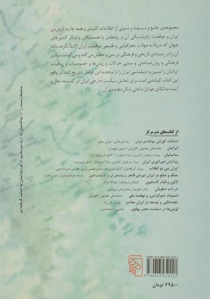 کتاب قبله عالم - گراهام فولر - 1