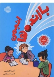 کتاب انجمن بازنده‌ها