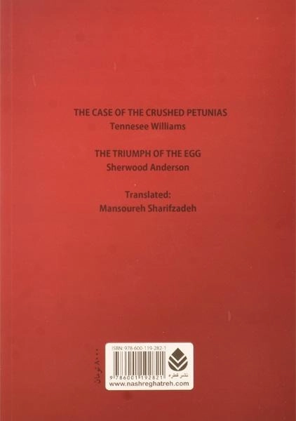 کتاب اطلسی های لگدمال شده و پیروزی تخم مرغ - 1