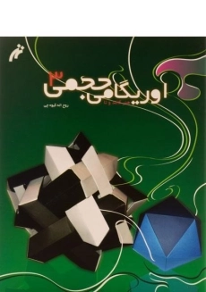 کتاب اوریگامی حجمی 3