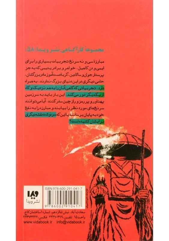 کتاب رمز امپراطور (سی و نه سرنخ 8) - 1