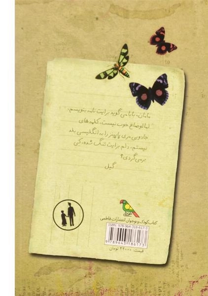 کتاب پسرک و جادوی مری پاپینز - فاطمی - 1