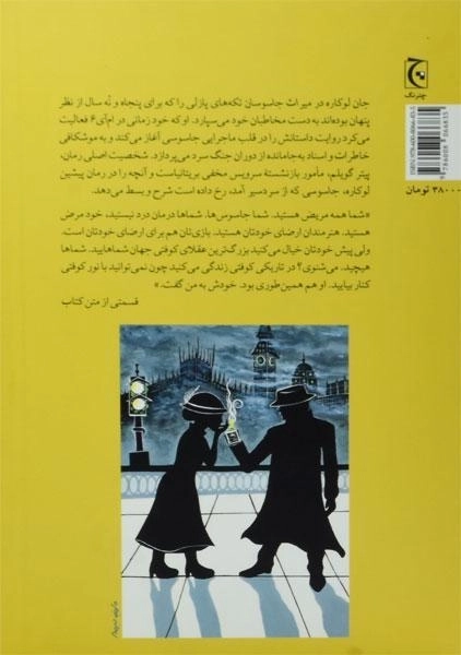 کتاب میراث جاسوسان - جان لوکاره - 1