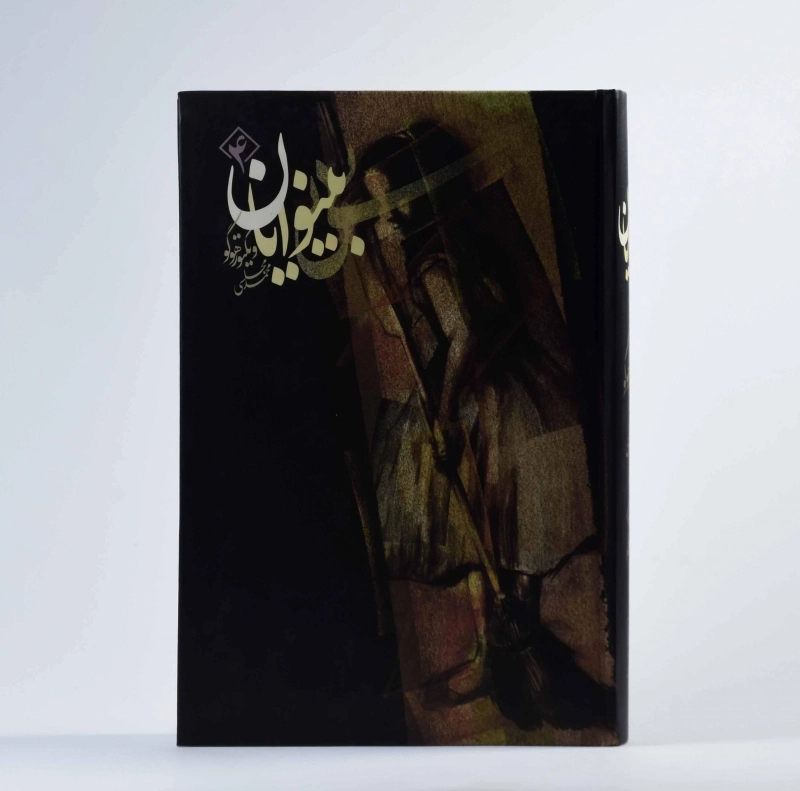 کتاب بینوایان | ویکتور هوگو؛ ترجمه‌ی محمد مجلسی - 10