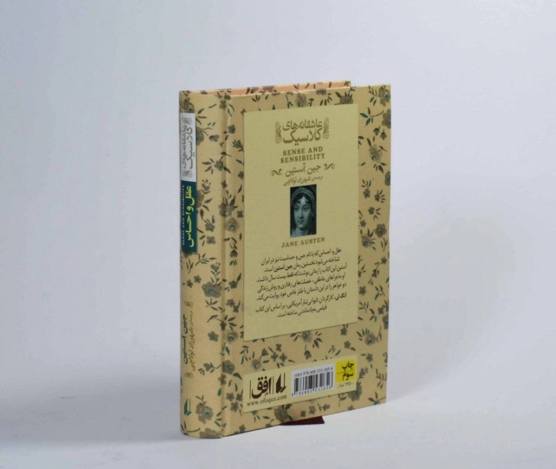 کتاب عقل و احساس (عاشقانه های کلاسیک) - 2