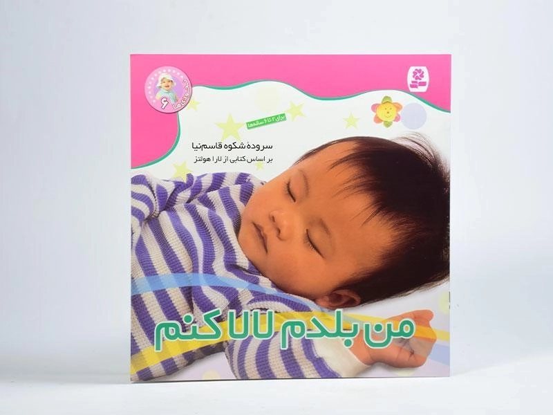 کتاب من بلدم لالا کنم (نخودی ها 6) - 3