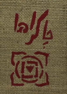 کتاب چاکراها