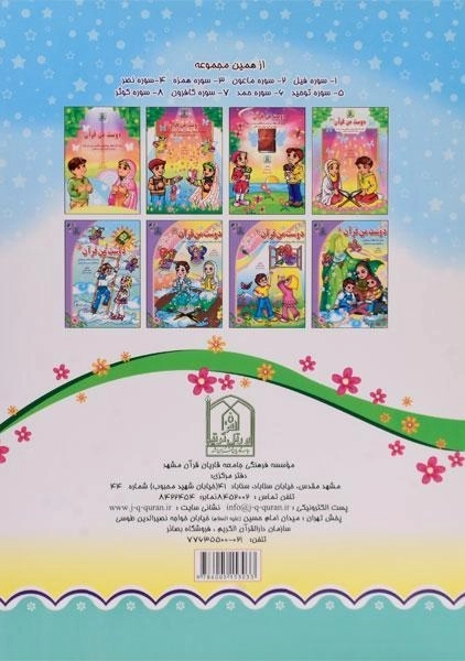 کتاب دوست من قرآن 9 (سوره ناس) - 1