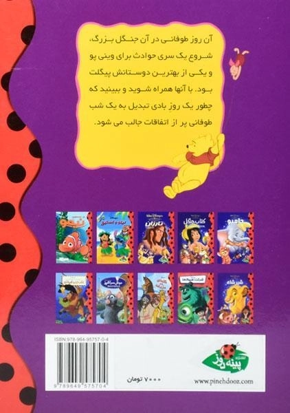 کتاب وینی پو و یک روز طوفانی - پینه دوز - 1