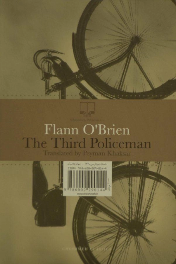 کتاب سومین پلیس - فلن اوبراین - 1