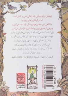 کتاب دوست درمانی (کلیدهای کوچک برای قفل های بزرگ) - 1