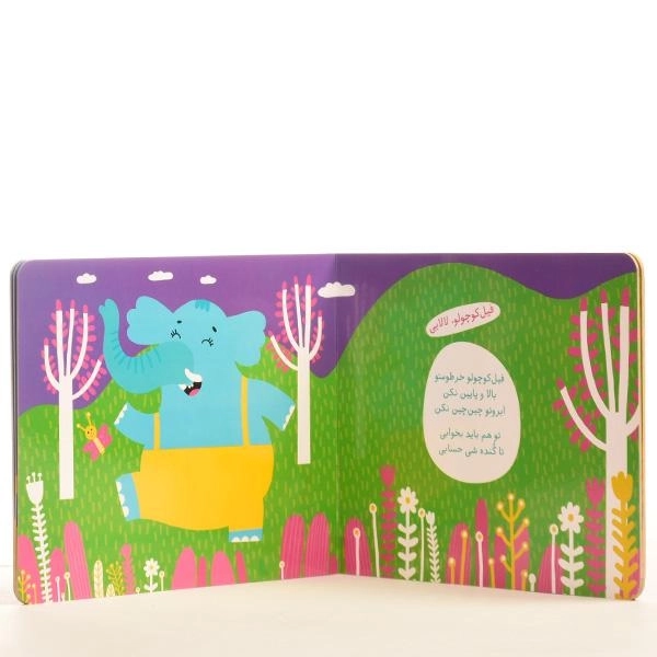 کتاب فیل کوچولو لالایی - 3