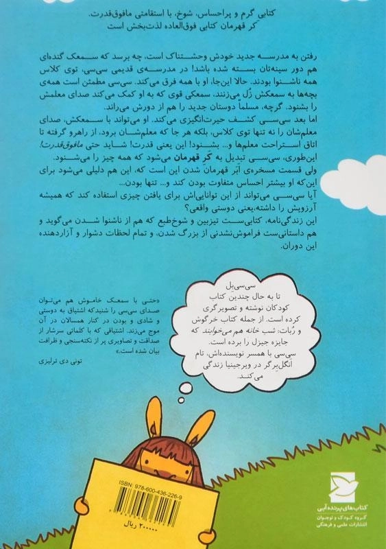 کتاب کر قهرمان - پرنده آبی - 1