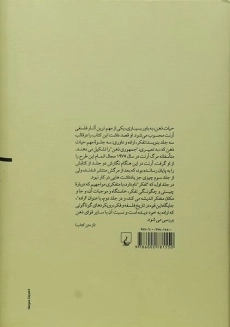 کتاب حیات ذهن - هانا آرنت - 1