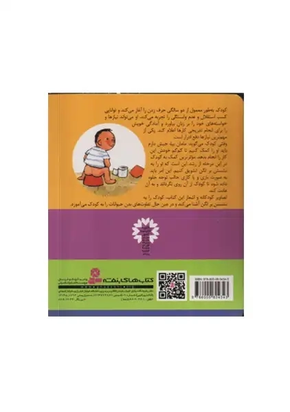 کتاب مامان بیا، جیش دارم - 1