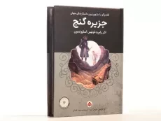 کتاب جزیره ی گنج