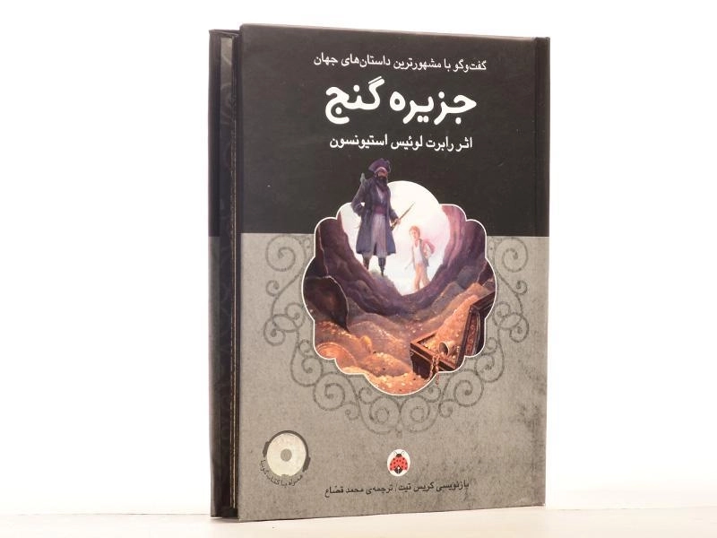 کتاب جزیره ی گنج - شهر قلم - 3